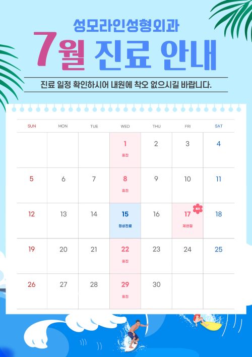 7월 진료 안내